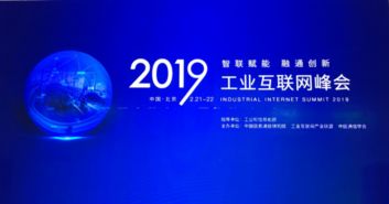 工業(yè)互聯(lián)網(wǎng)峰會(huì)點(diǎn)亮精準(zhǔn)位置服務(wù)新藍(lán)圖，信息服務(wù)邁入融合發(fā)展新階段